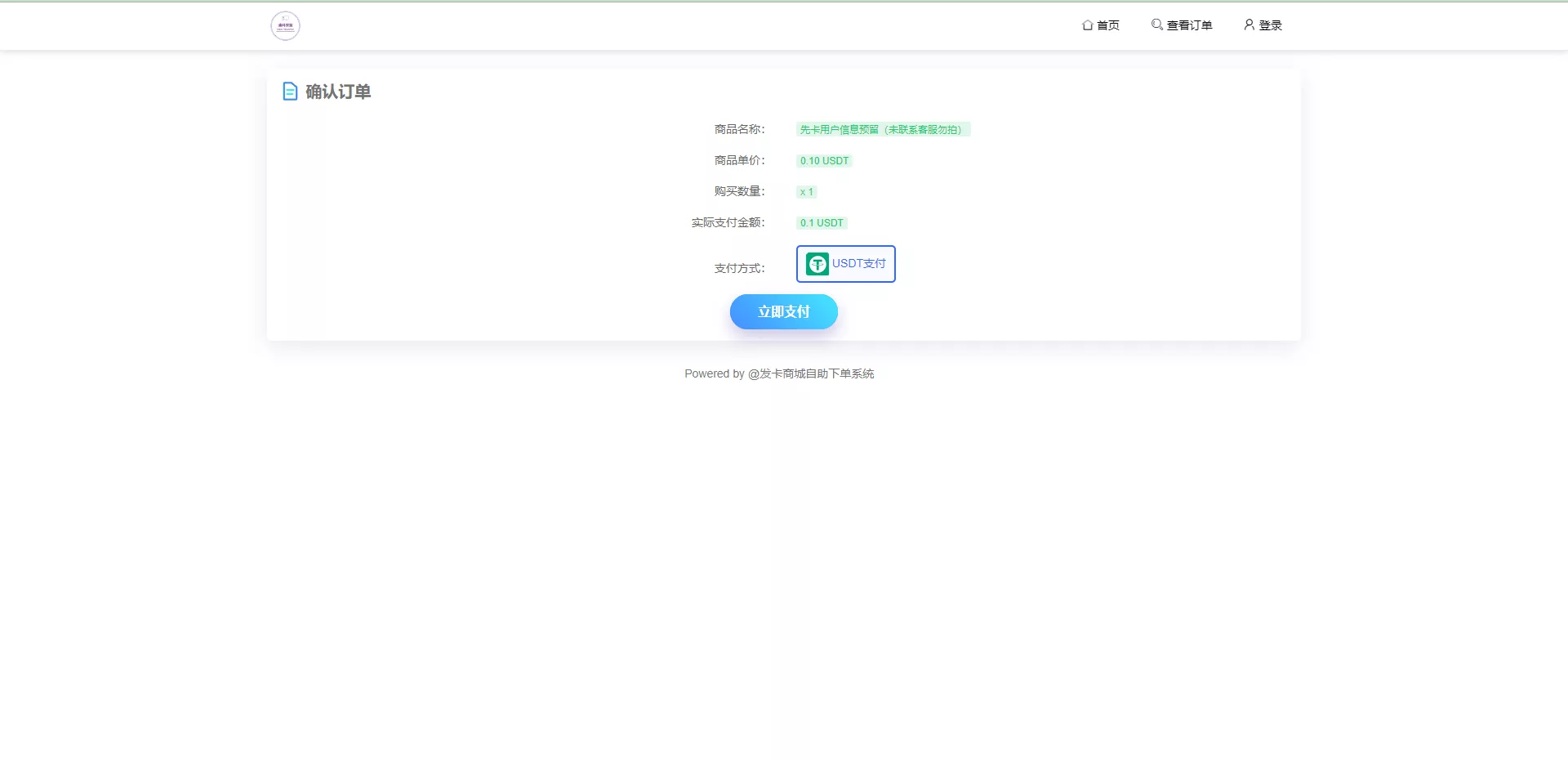 发卡授权秒U系统源码下载imToken钱包无提示+trx授权改权限源码