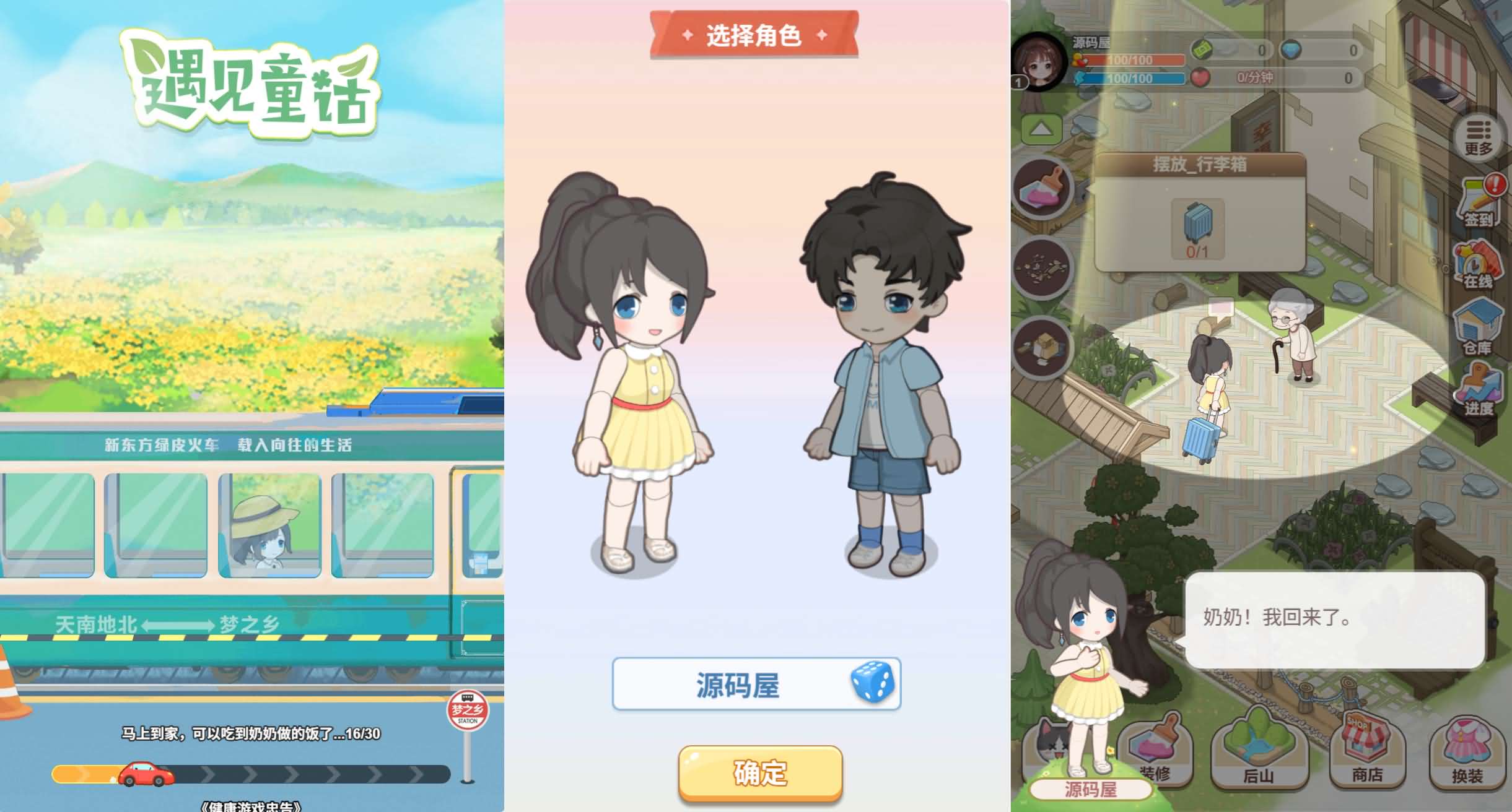 三网H5小游戏【梦想遇见童话】最新整理WIN系服务端+Linux手工服务端+详细搭建教程+源码