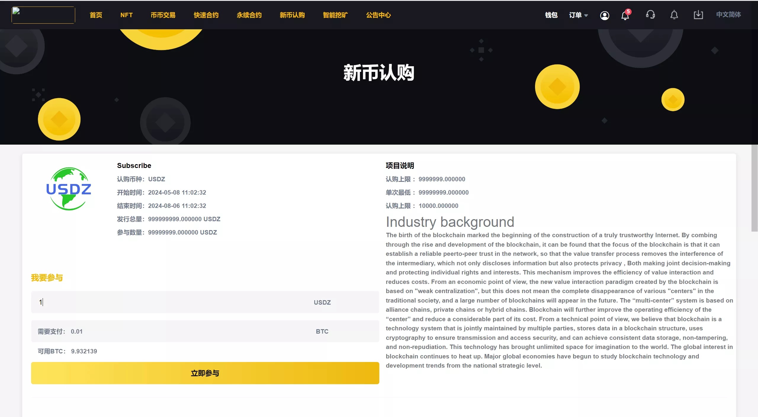 13国区块链交易所源码下载矿机+认购+币币+秒合约+平台币