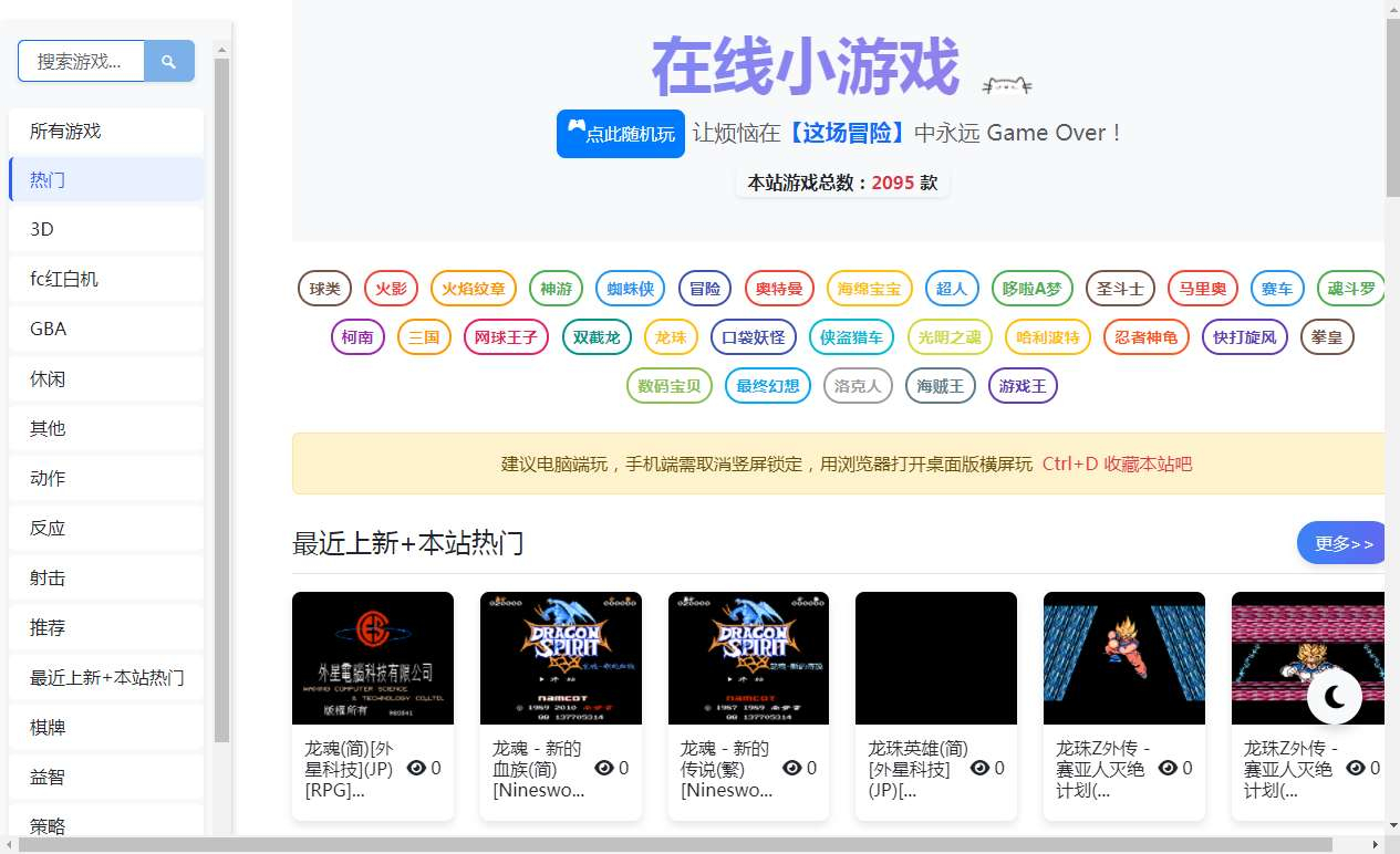 自适应FC怀旧小游戏在线网页版 NES模拟器（支持手柄+存档+管理后台）