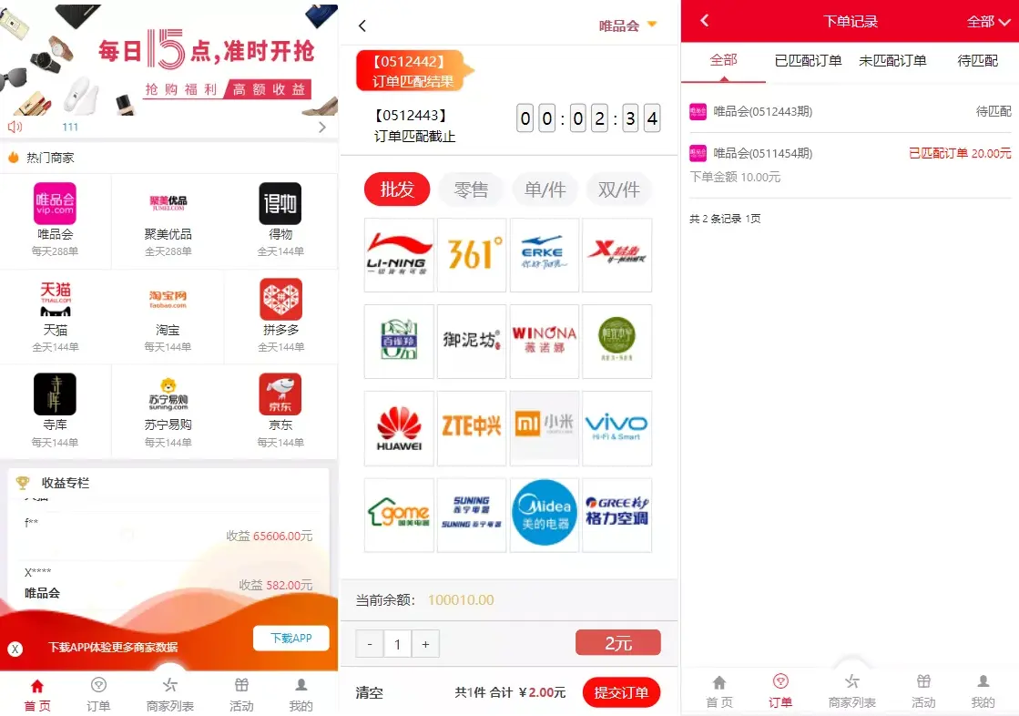【大富二开伪商城系统】带预设+环球购商家联盟自动匹配订单系统+中英双版