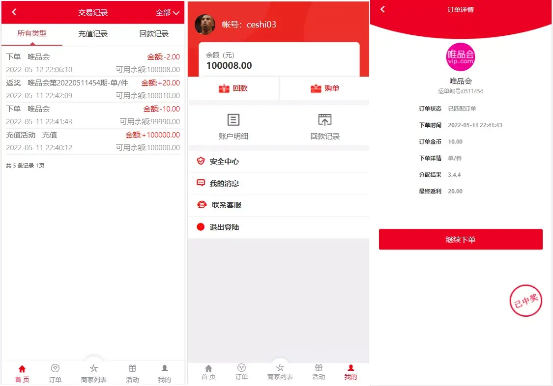 【大富二开伪商城系统】带预设+环球购商家联盟自动匹配订单系统+中英双版