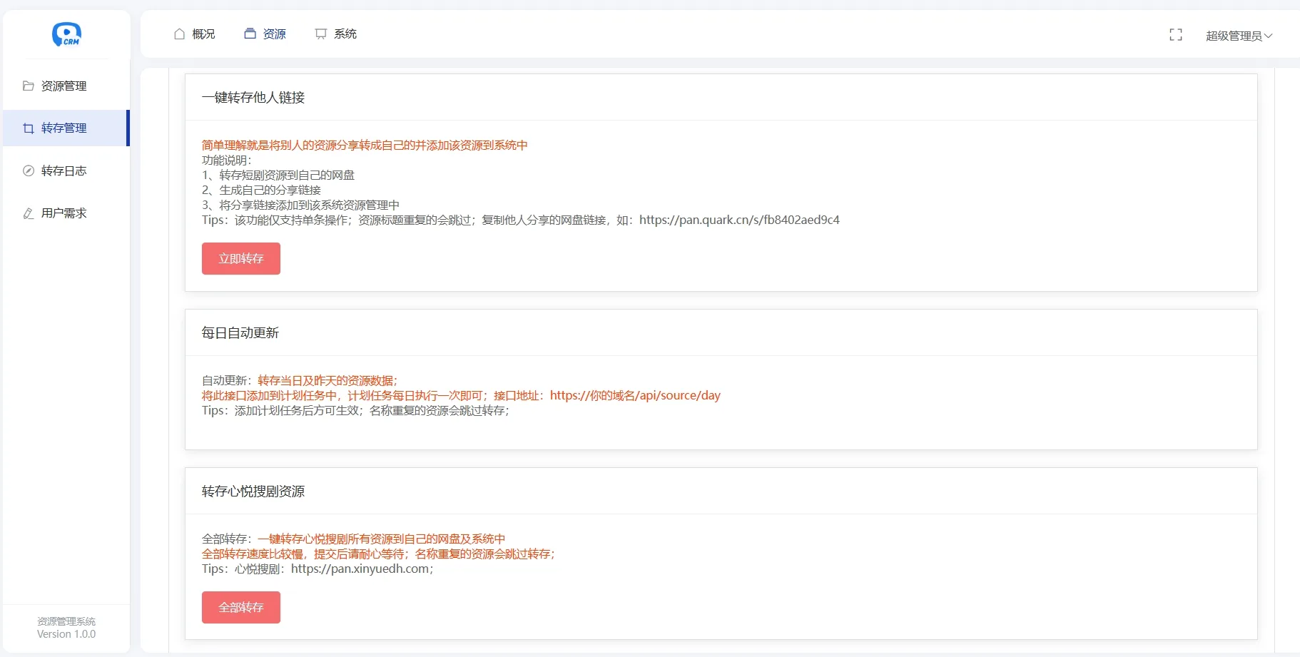 多盘资源搜索转存系统源码v3.6 全开源版|短剧3.6|多盘资源搜索转存系统开源源码
