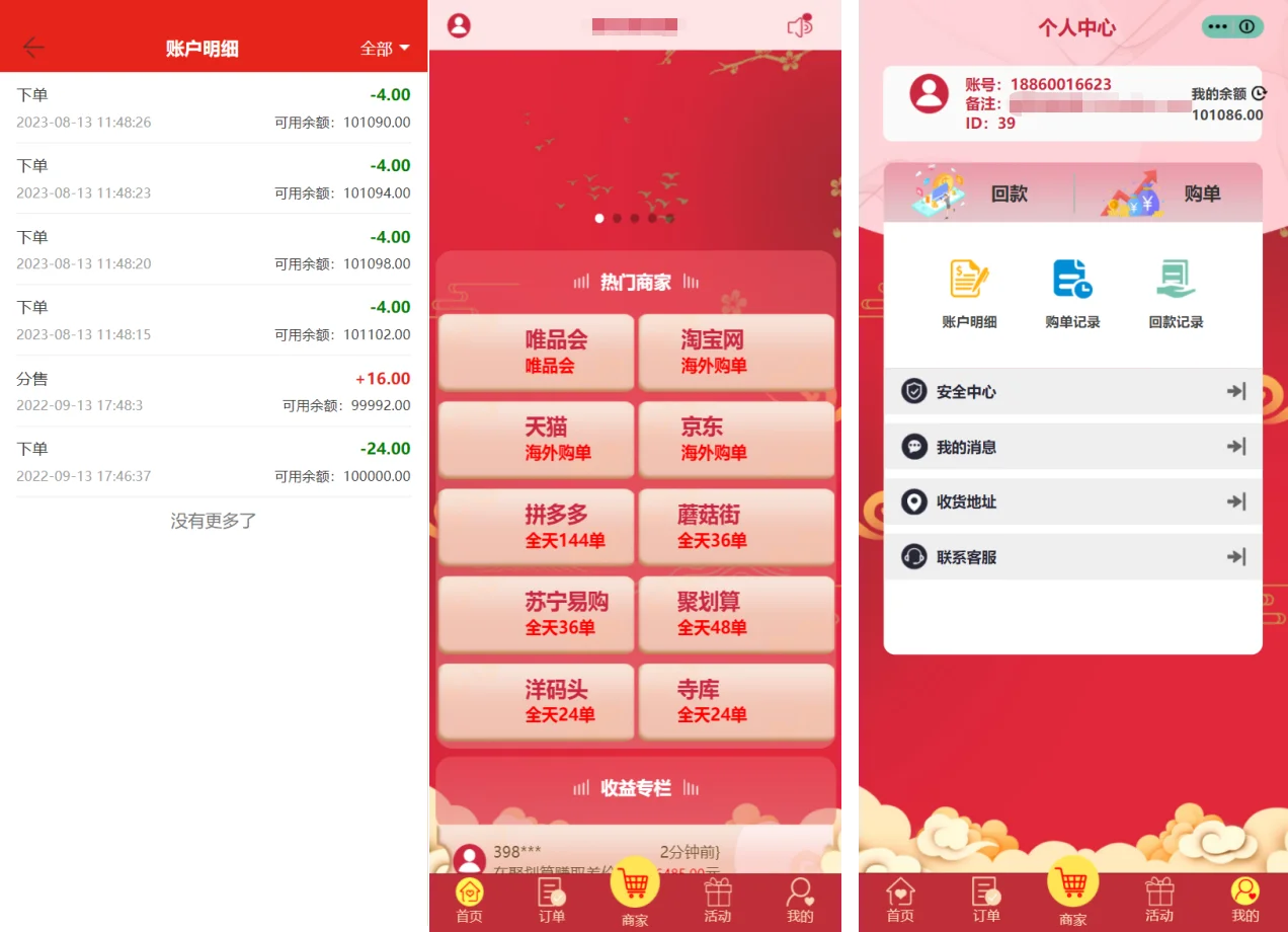 【uniapp伪商城】刷单系统+多套板块+文本搭建说明