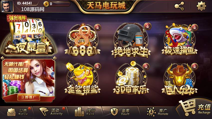 网狐内核一夜暴富天马电玩棋牌娱乐全套源码-带李逵捕鱼+金蟾捕鱼+3D捕鱼+极速捕鱼+金鲨银鲨等多种捕鱼