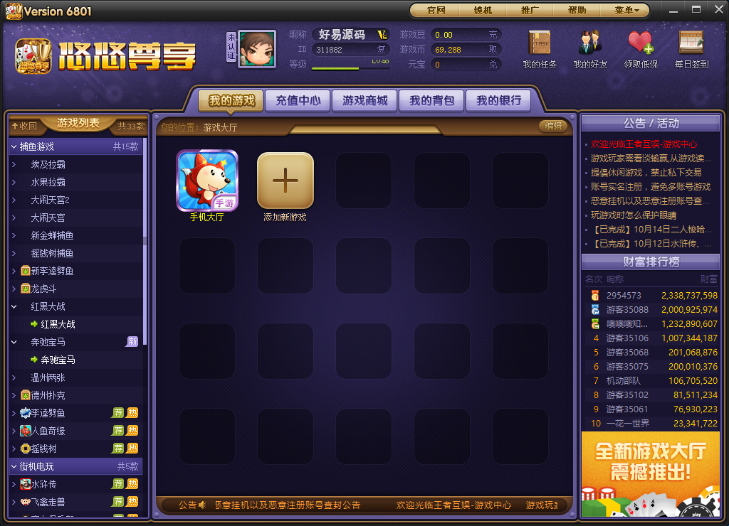 全新乐玩电玩城棋牌游戏完整源码-免短信游客账号登陆