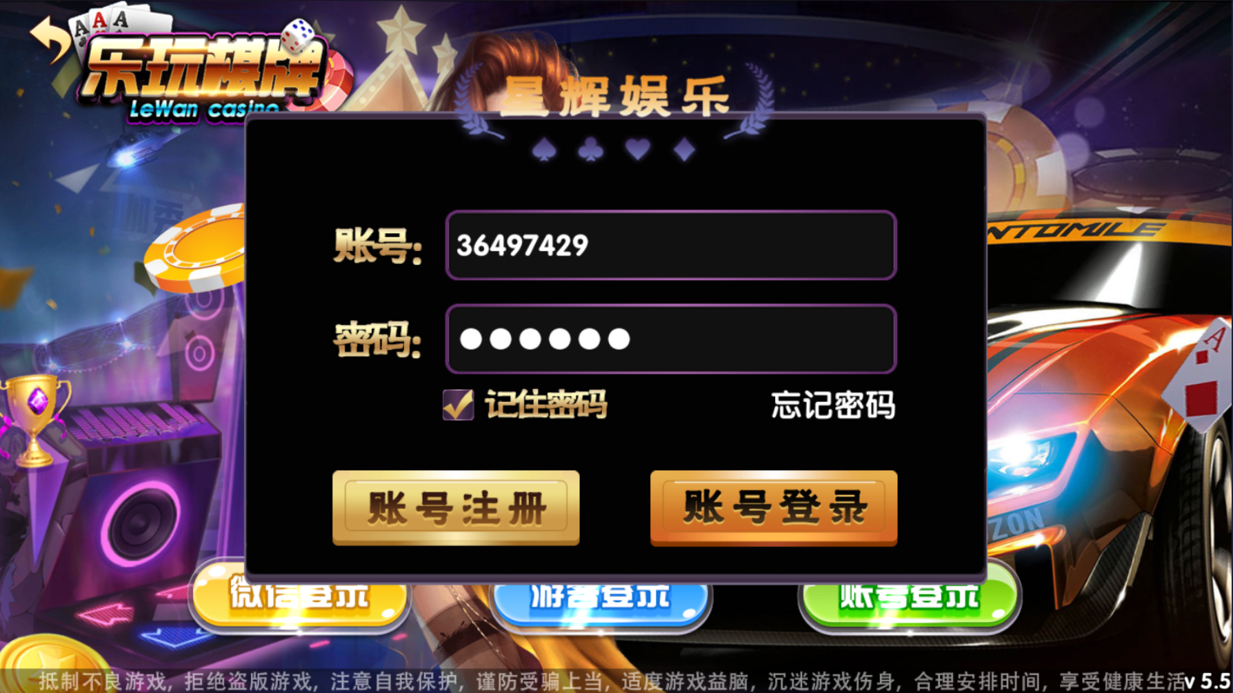 全新乐玩电玩城棋牌游戏完整源码-免短信游客账号登陆