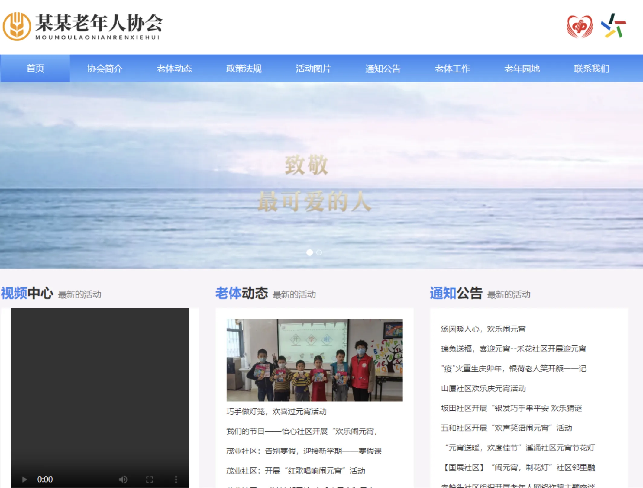 老年康养健身协会网站源码 /老年养老院协会 修养源码 协会官网网站源码