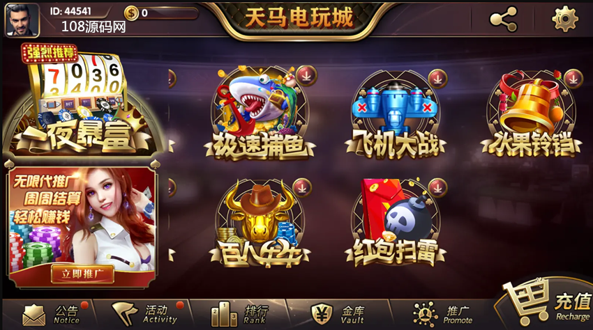 网狐内核一夜暴富天马电玩棋牌娱乐全套源码-带李逵捕鱼+金蟾捕鱼+3D捕鱼+极速捕鱼+金鲨银鲨等多种捕鱼