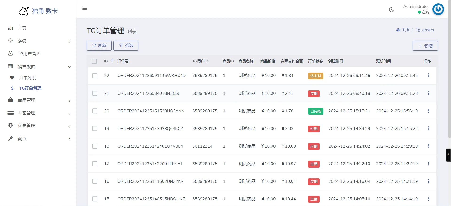 独角数卡二开TG发卡机器人源码/TG机器人源码/发卡机器人/带视频搭建教程