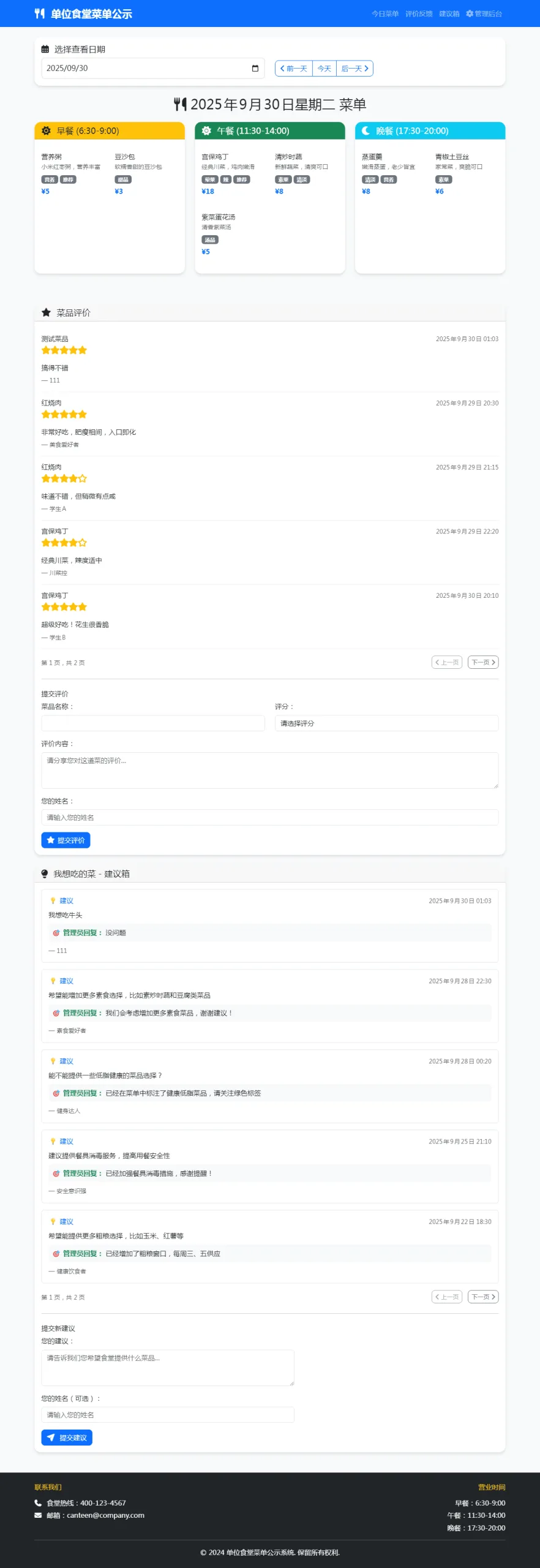 餐厅食谱菜单公示系统源码 餐饮食品展示源码 餐饮评价系统源码下载