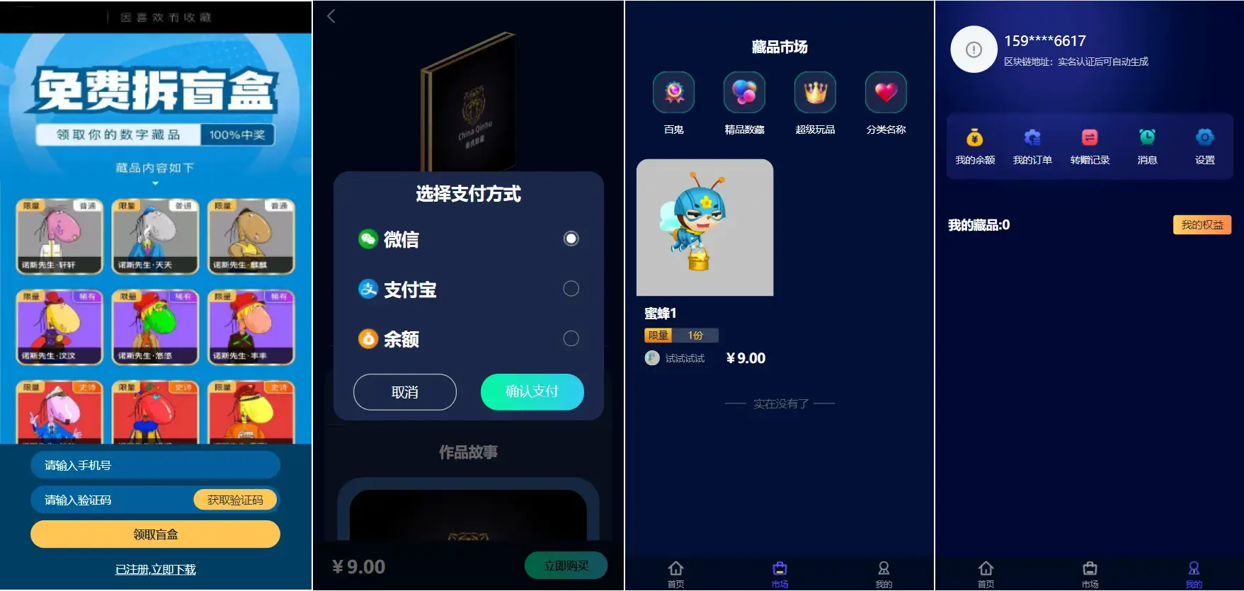 解密版元宇宙NFT交易系统源码下载+数字藏品3D合成+空投盲盒玩法抽集卡