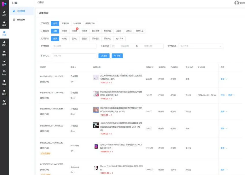 开源商城源码最新成人情趣商城系统源码+详细搭建教程