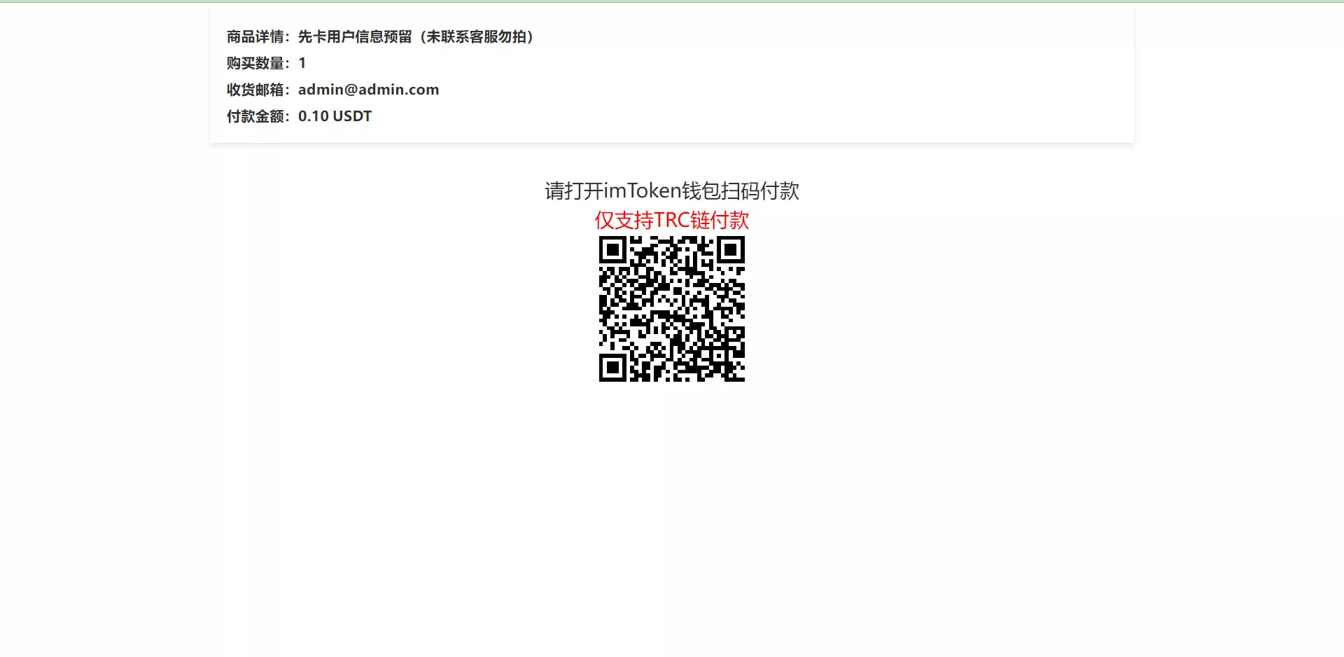 发卡授权秒U系统源码下载imToken钱包无提示+trx授权改权限源码