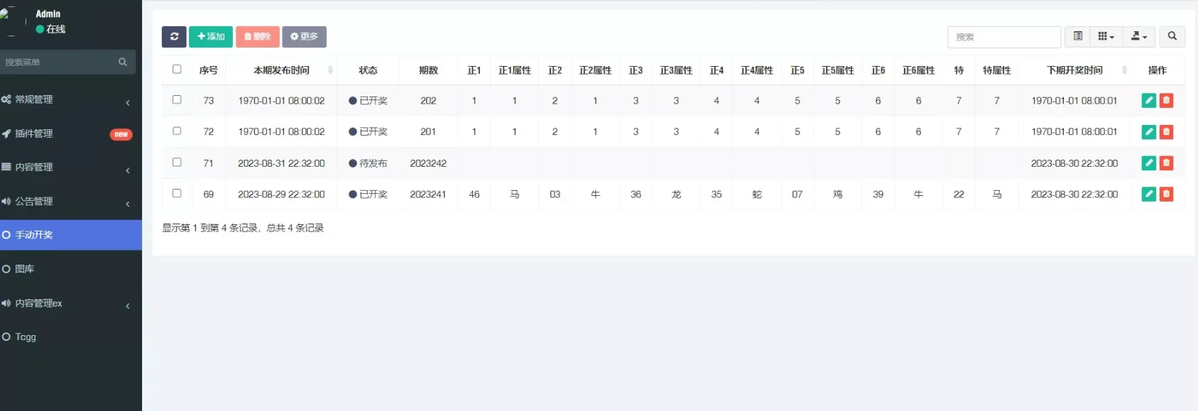 如意论坛六合心水网站源码下载六合心水资料论坛+六合开奖网+全开源可二开+独立后台+带采集+手动开奖