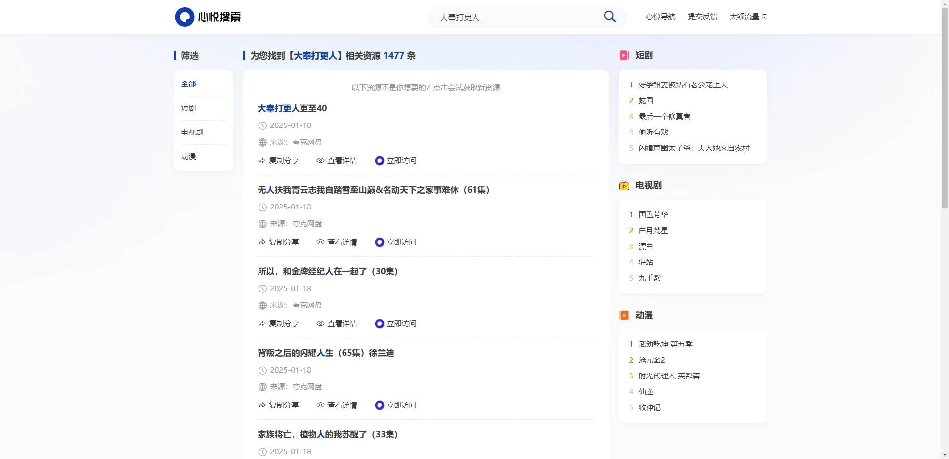 多盘资源搜索转存系统源码v3.6 全开源版|短剧3.6|多盘资源搜索转存系统开源源码