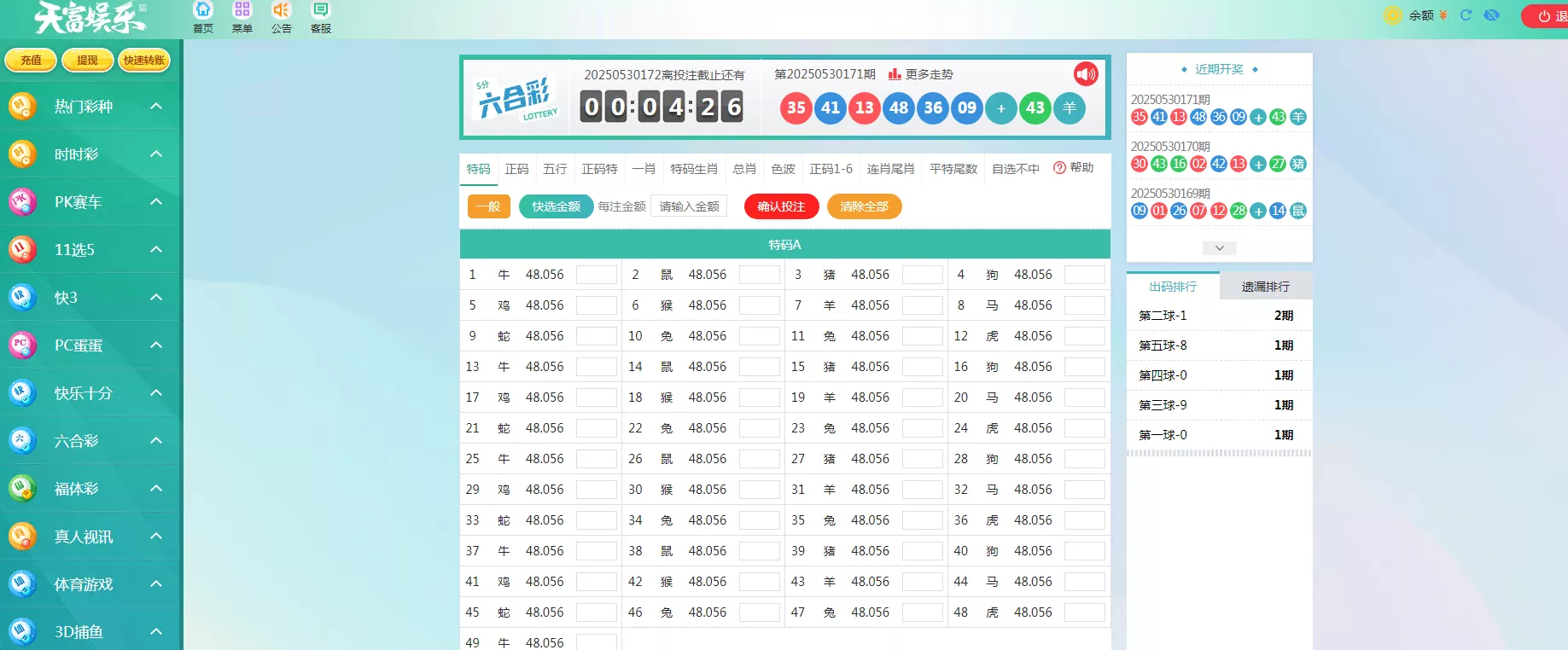 .NET开发天富娱乐彩票源码/双玩法整站运营级源码