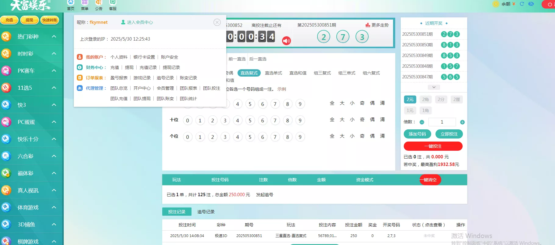 .NET开发天富娱乐彩票源码/双玩法整站运营级源码