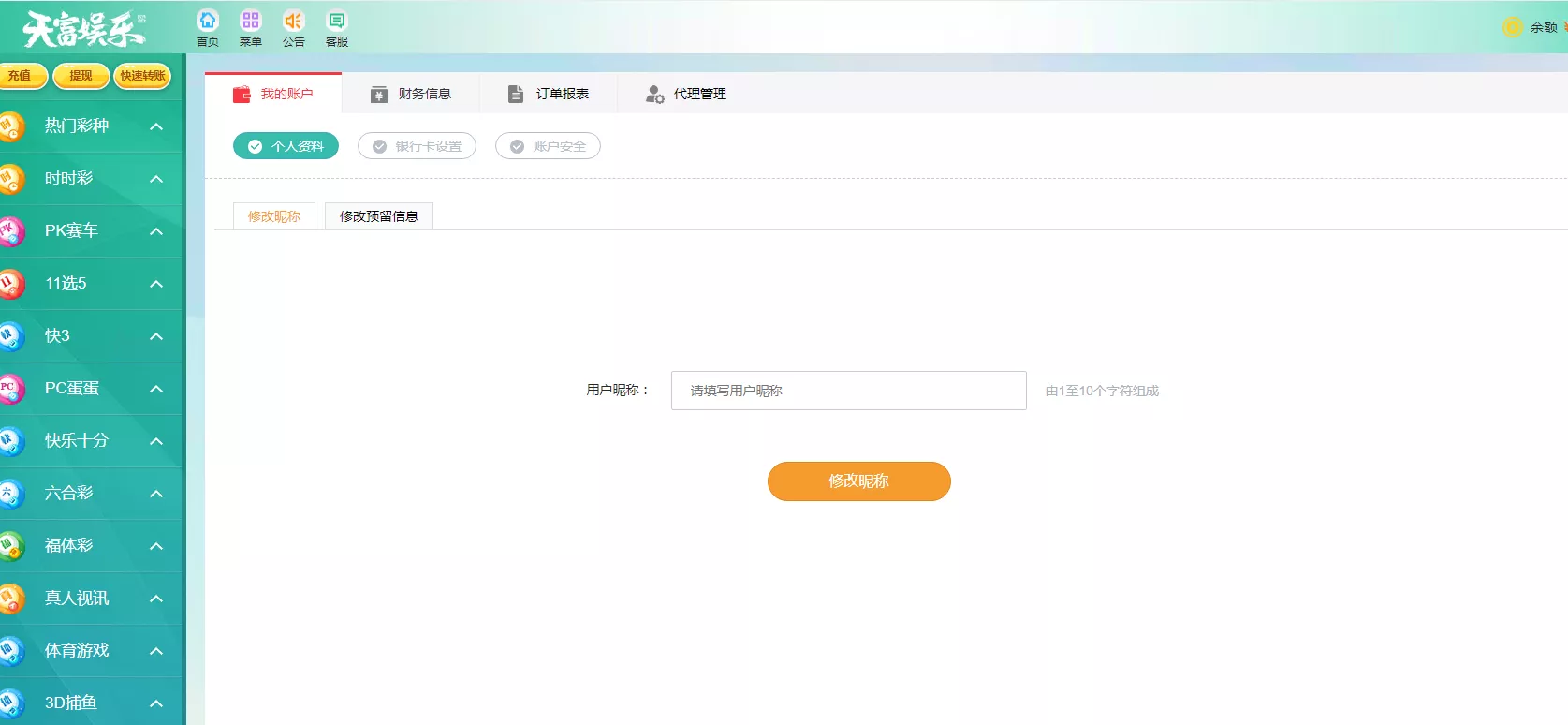 .NET开发天富娱乐彩票源码/双玩法整站运营级源码