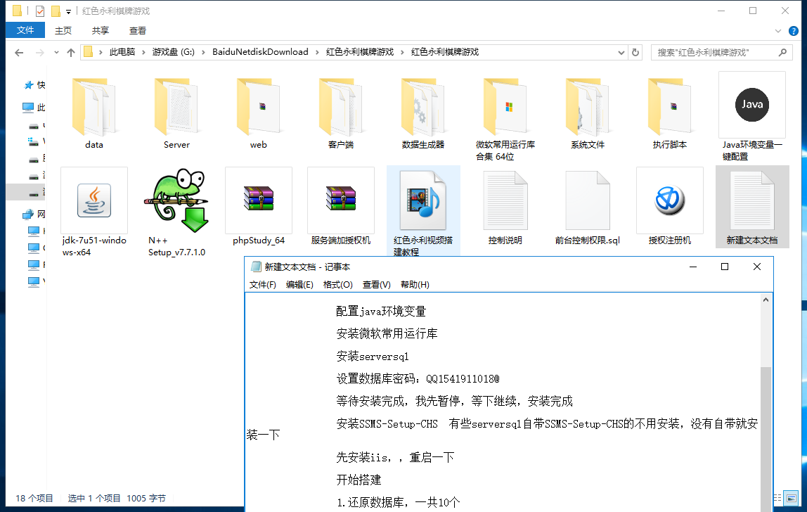 全新红色版永利棋牌全套组件源码-控制机器人+免微信登陆+带视频搭建教程