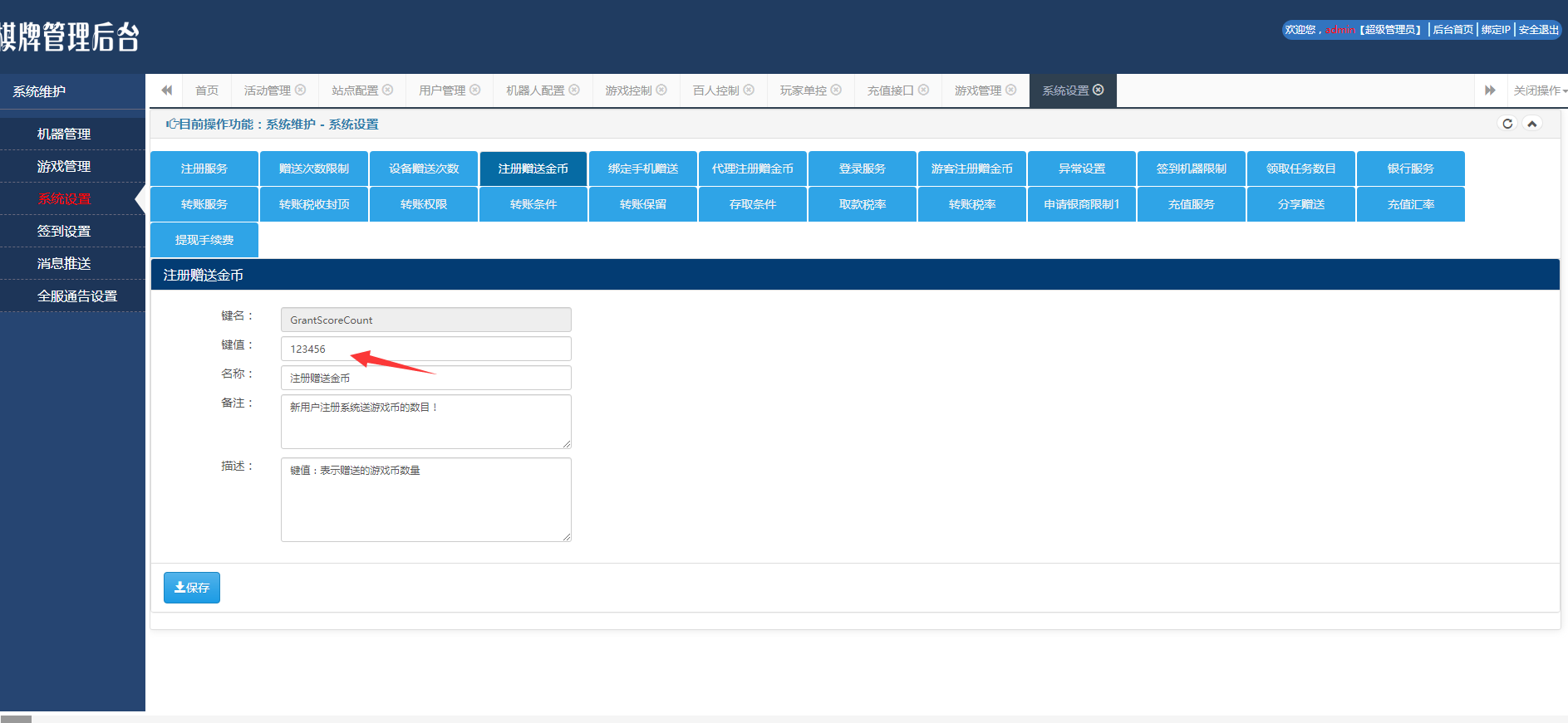 全新红色版永利棋牌全套组件源码-控制机器人+免微信登陆+带视频搭建教程