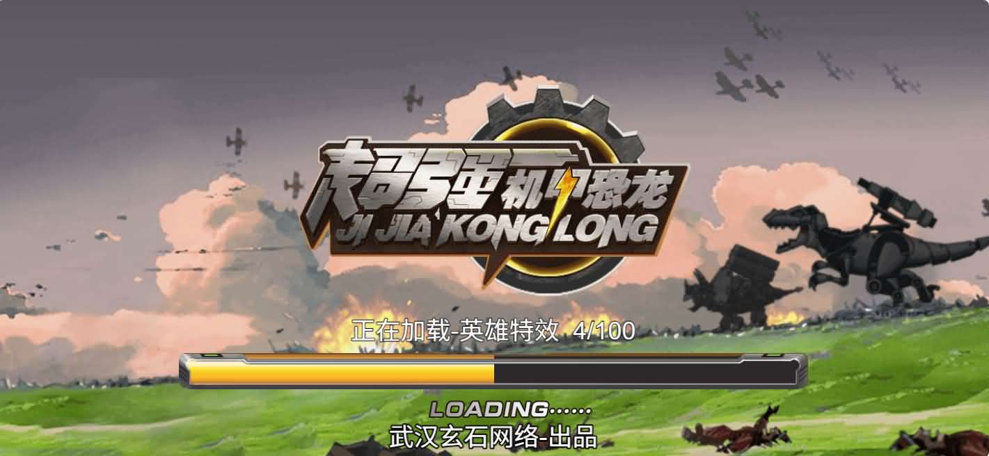 三网H5小游戏【机甲恐龙】最新整理WIN系服务端+Linux手工服务端+详细搭建教程+源码