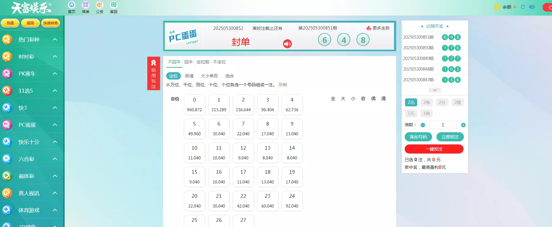 .NET开发天富娱乐彩票源码/双玩法整站运营级源码