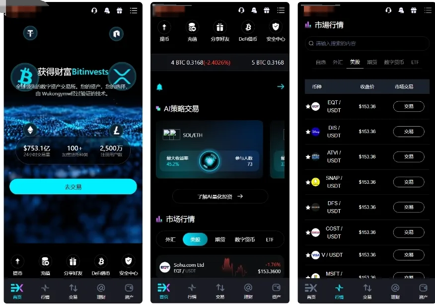 Bitinvests多语言交易所源码/外汇+美股+期货+交割合约+期权交易+现货交易+C2C+平台币+Ai投资理财+Defi借贷/前端vue纯源码+后端PHP