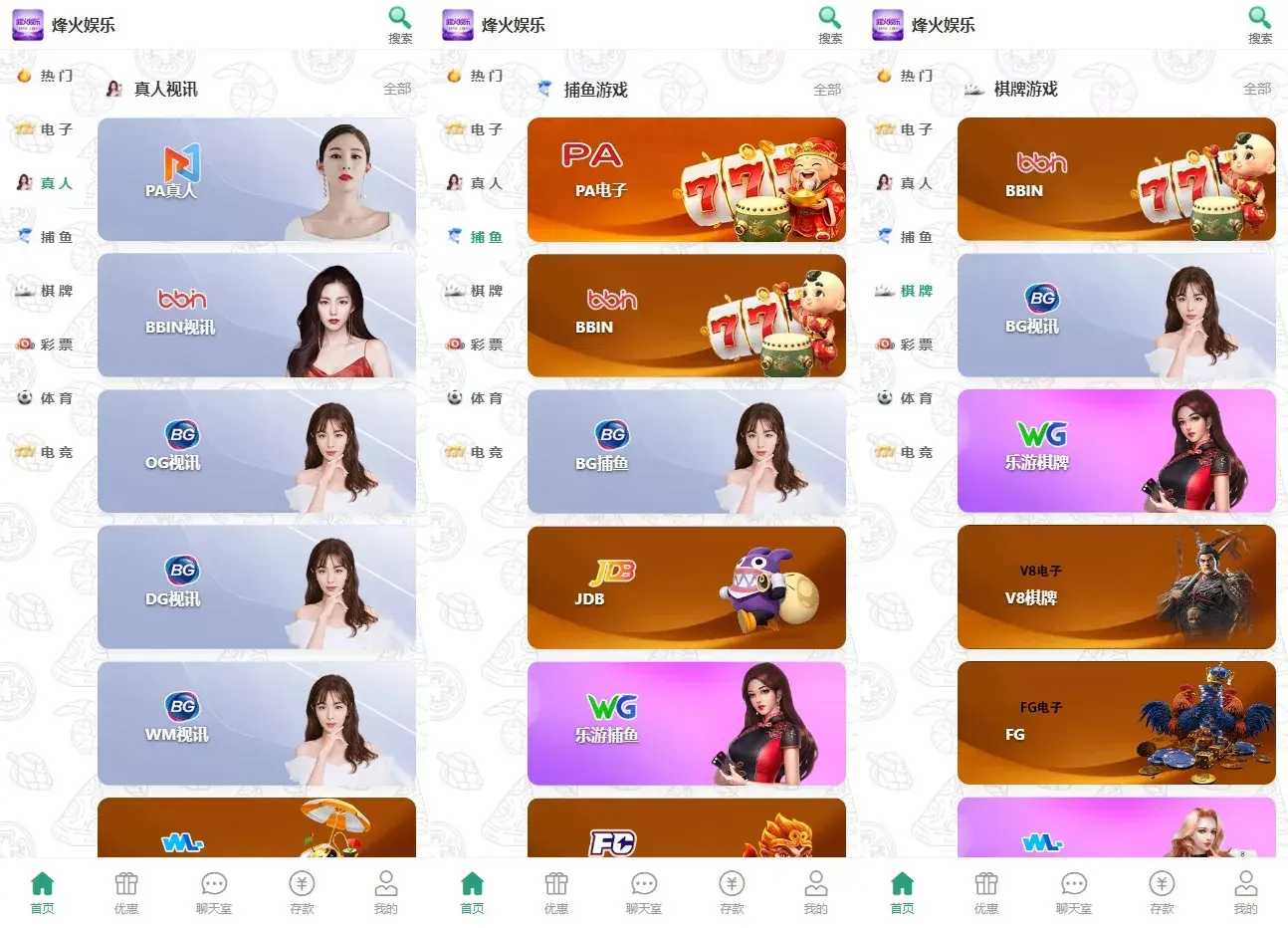 烽火娱乐多语言彩票娱乐城源码/FS娱乐城+系统彩+活动返水+聊天室28游戏+IM即时通讯+合买跟单/前端vue编译后+后端PHP