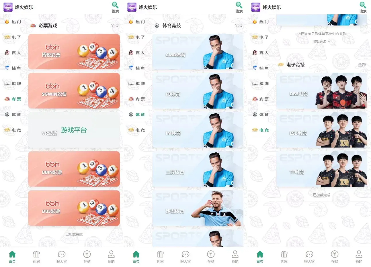 烽火娱乐多语言彩票娱乐城源码/FS娱乐城+系统彩+活动返水+聊天室28游戏+IM即时通讯+合买跟单/前端vue编译后+后端PHP