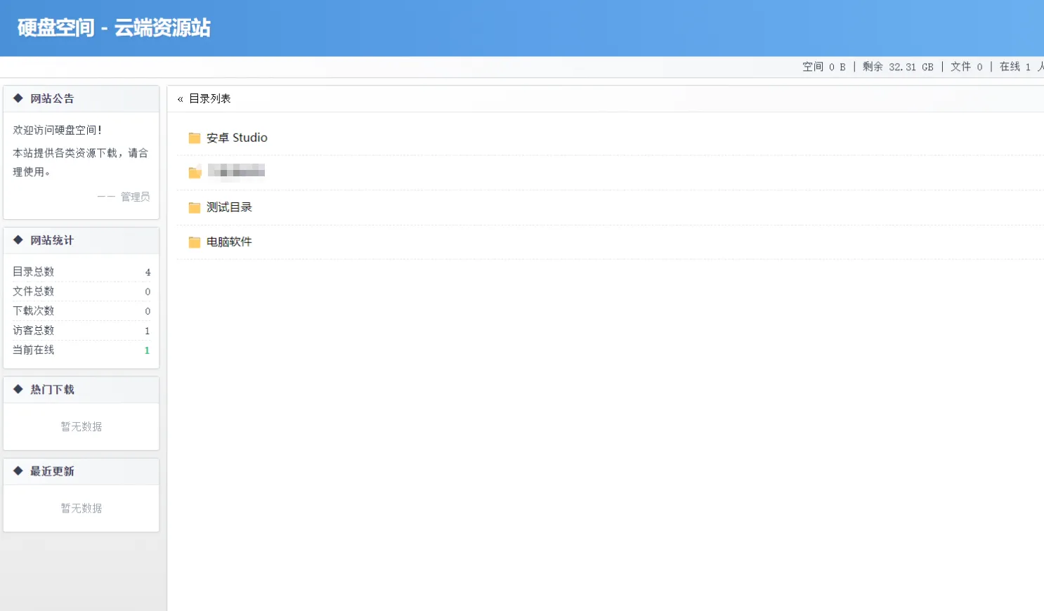 全开源高仿永硕E盘的个人网盘系统源码下载