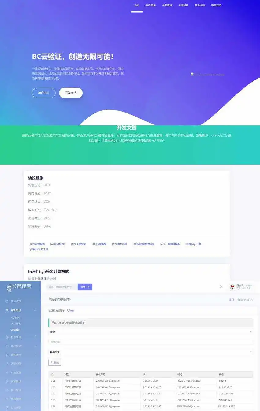 网络验证系统BC云验证整站数据网站源码下载