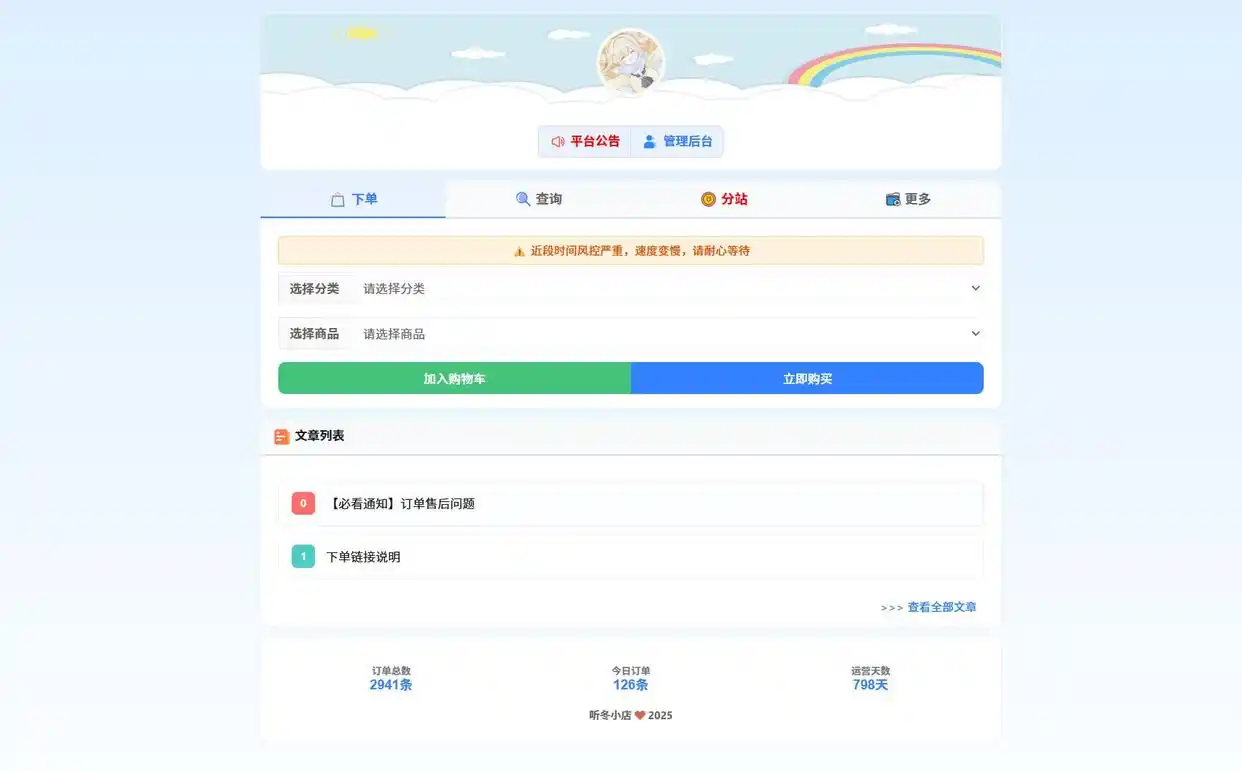 彩虹云商城花粥沉梦云商城免费源码前端用户后台美化版源码免费下载