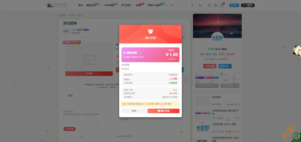 子比主题综合插件免费下载-八合一：砍价、团购、抽奖、统计、工单等源码免费下载