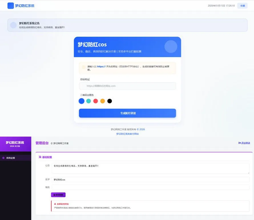 2026年防红cos系统免费下载源码带后台4.5版 生成链接全套防红