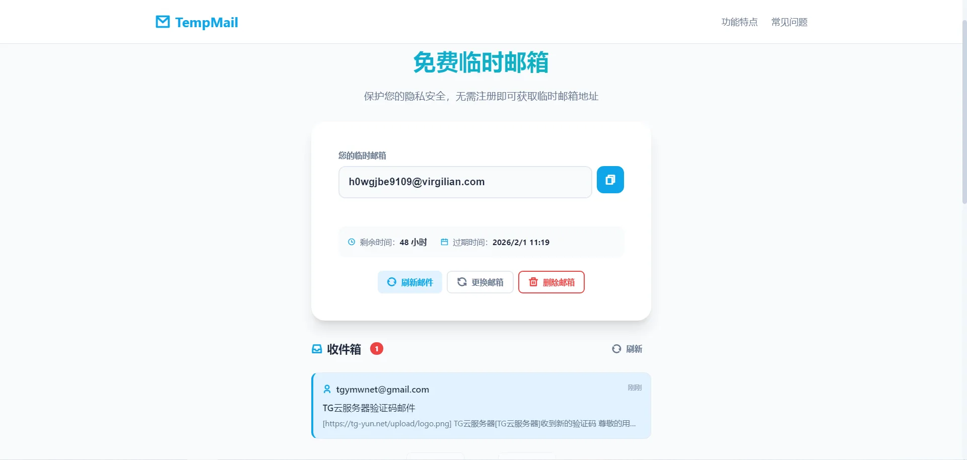 临时免费邮箱生成源码/TG机器人源码/TG临时邮箱机器人