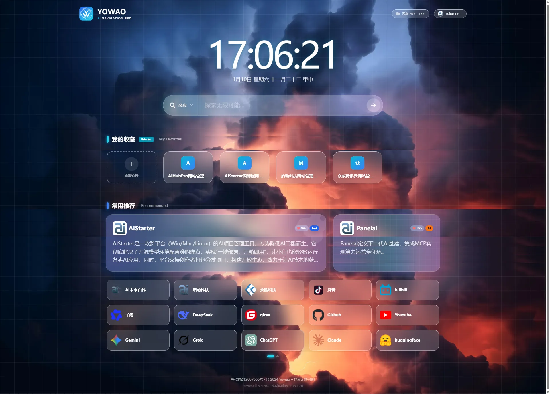 WordPress要哇棱镜导航主题Yowao Navigation Pro_全开源源码免费下载