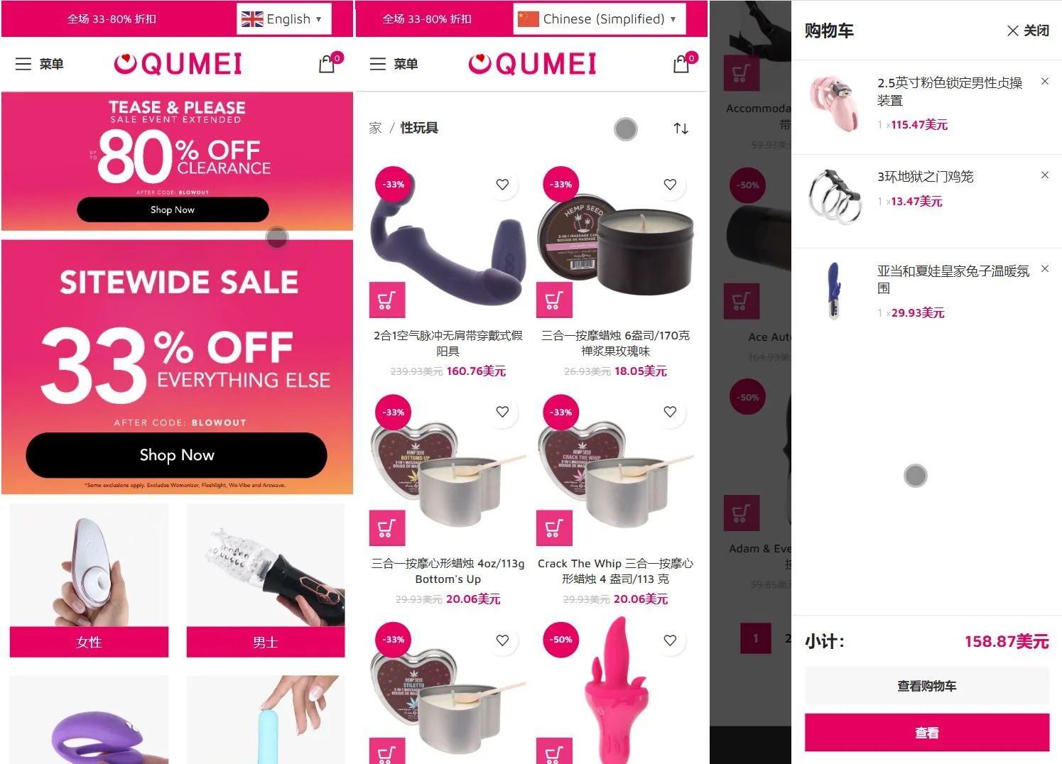 QUMEI多语言海外成人情趣用品零售商城源码下载/前端html+后端php