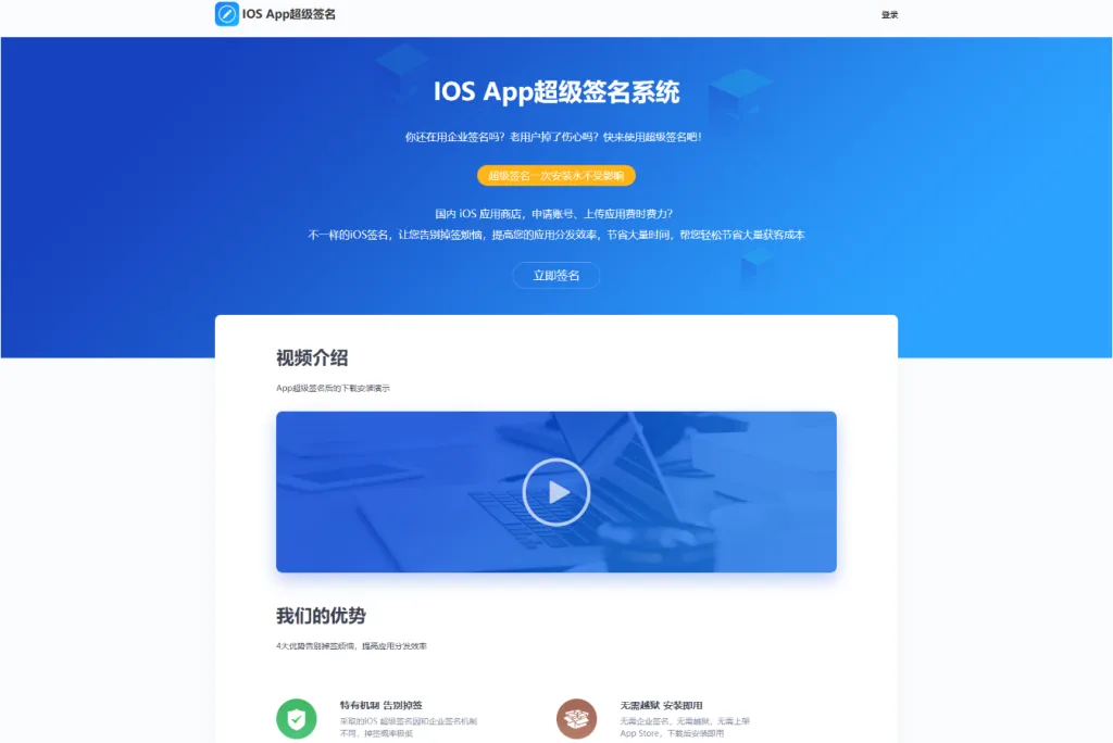 超级签名源码支付苹果app|iOS超级签名系统/魔法守护/内测分发/私有池