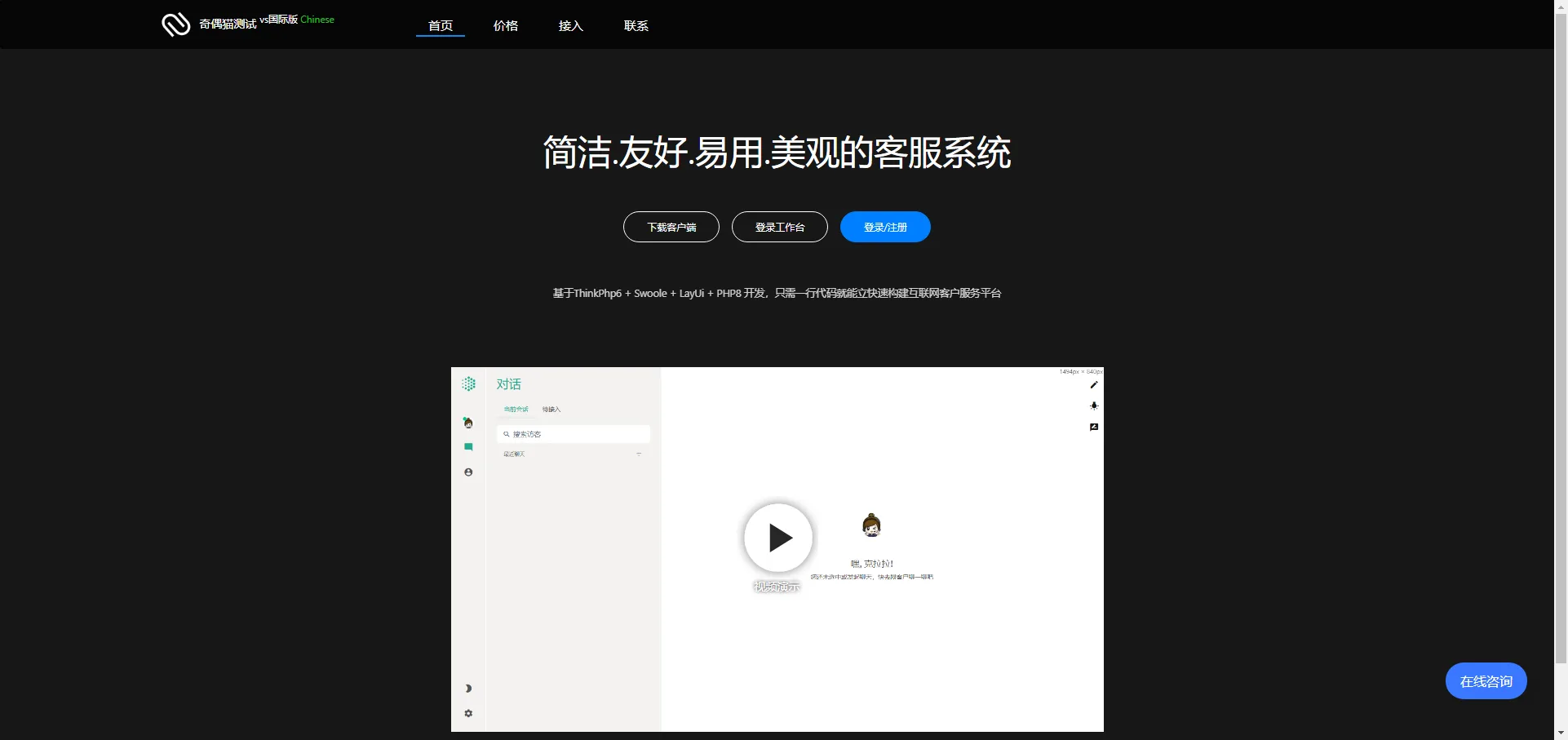 多语言客服|Saas客服源码下载|客服系统|在线客服|客服机器人|聊天系统