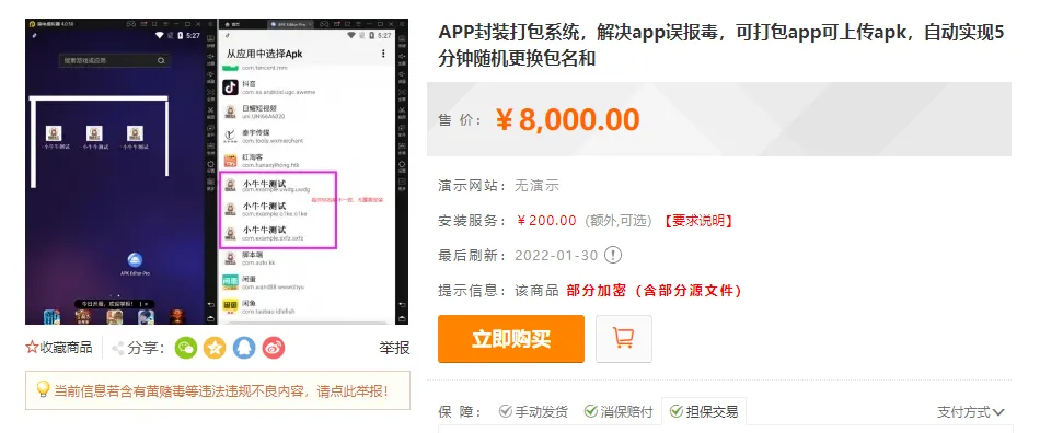 APP封装打包系统解决app误报毒打包app可上传apk自动5分钟随机更换包名