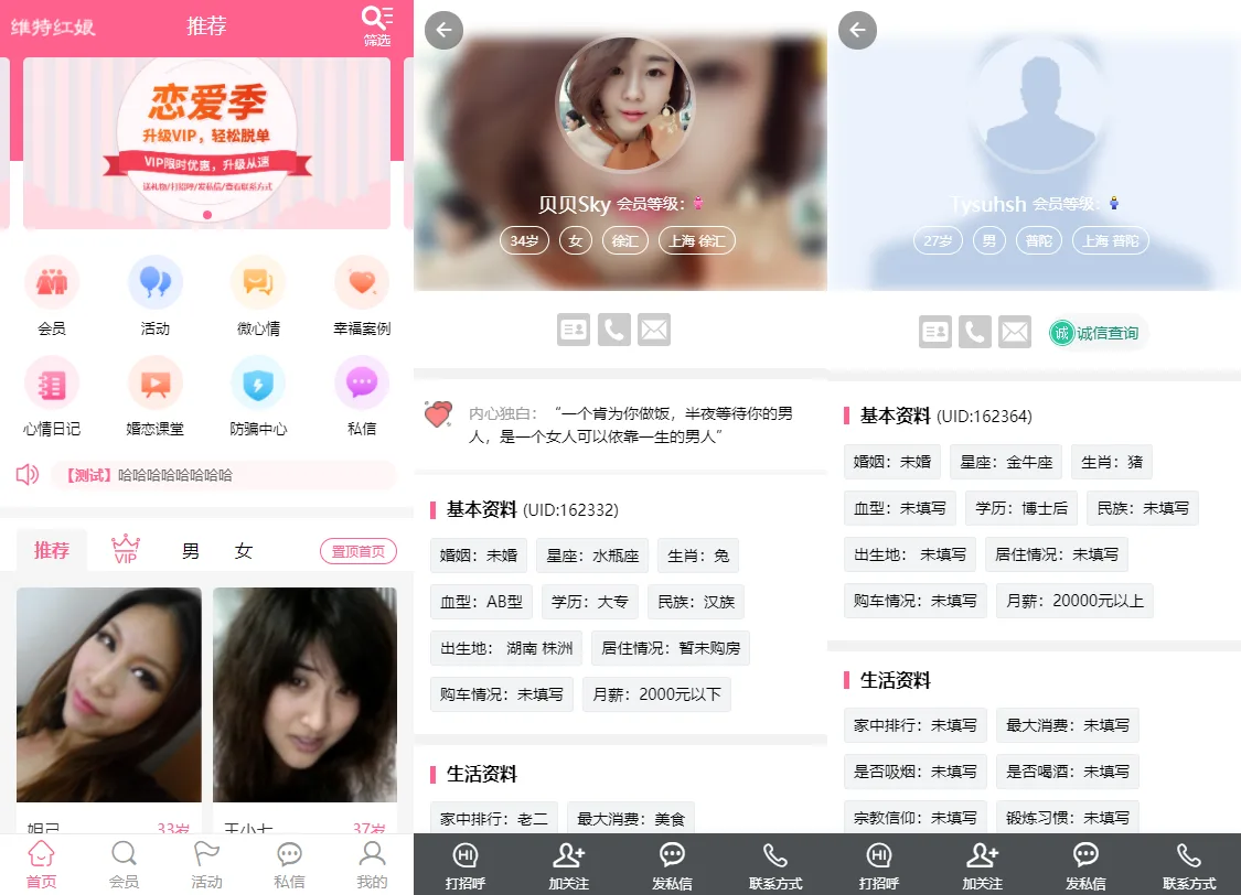 PHP在线交友源码下载相亲征婚网站公众号婚恋程序PC+手机端