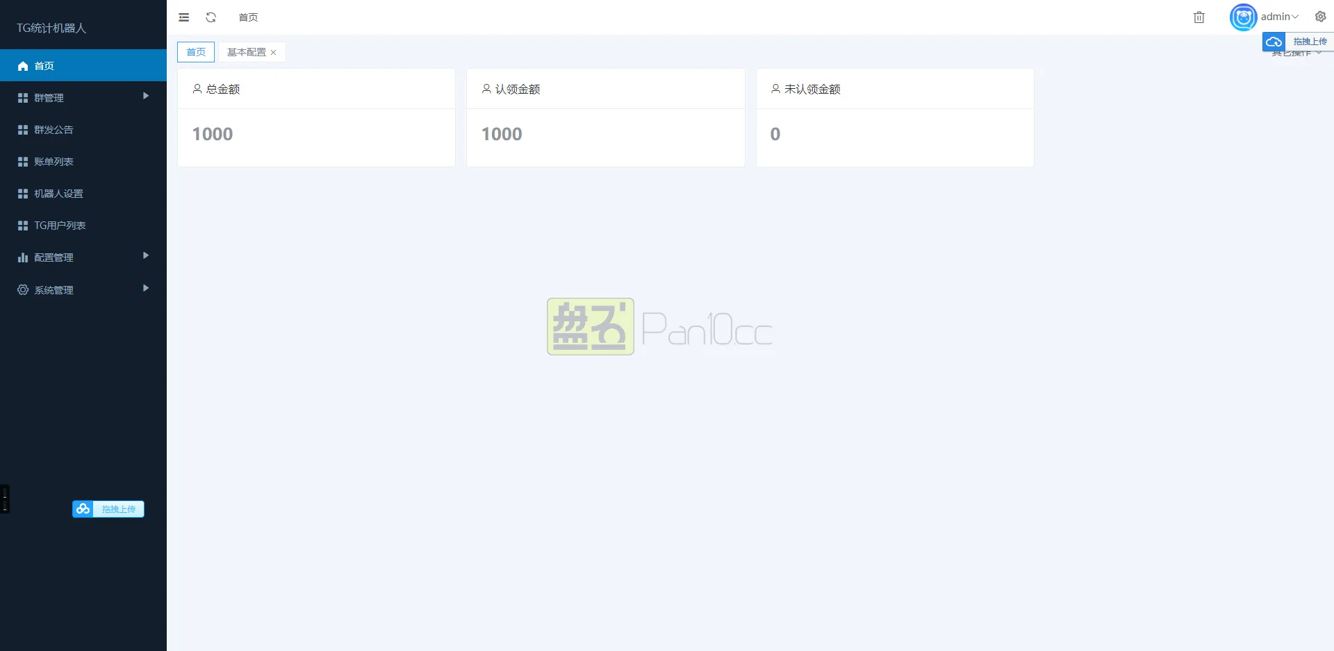 飞机TG统计机器人/记账机器人/自动记账源码