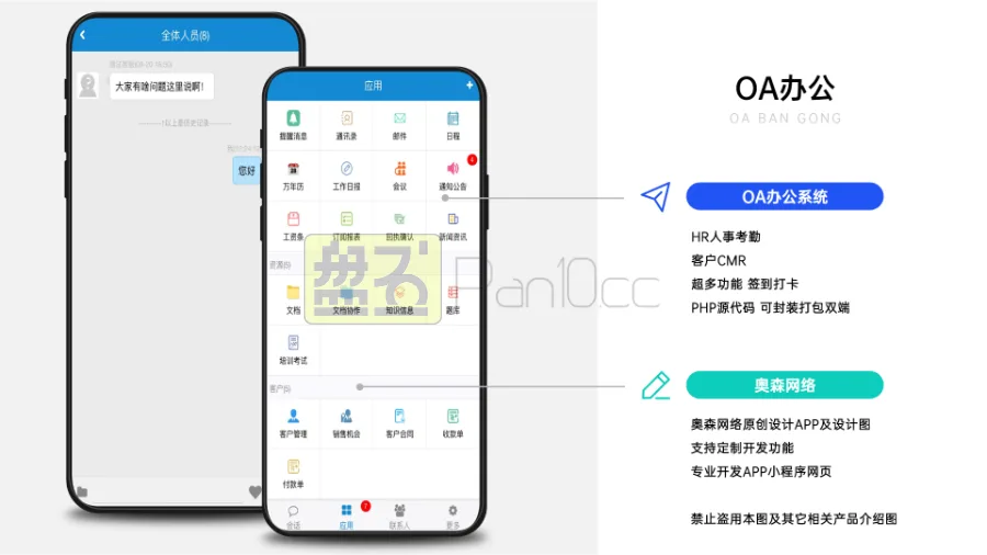 全开源企业级 OA 办公系统源码PHP+MySQL可视化表单、工作流中心与HR/财务模块，支持双端 App 封装