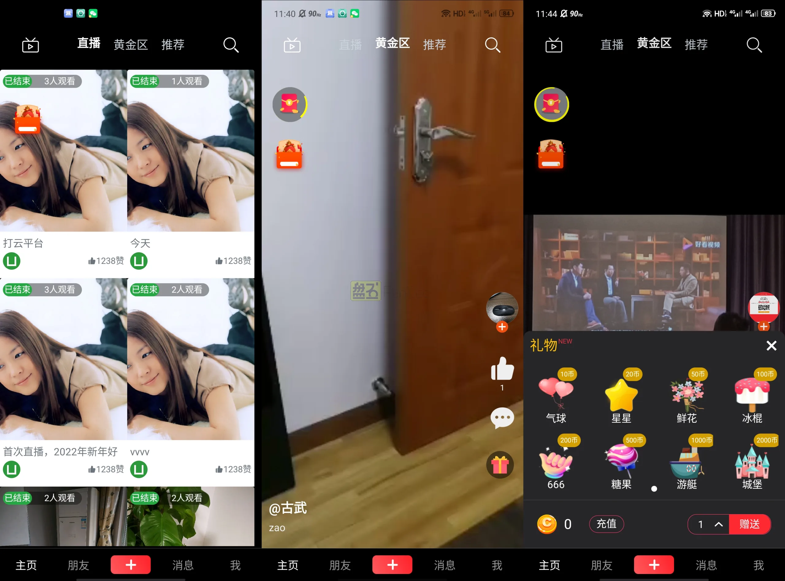 仿抖音短视频商城直播即时通讯