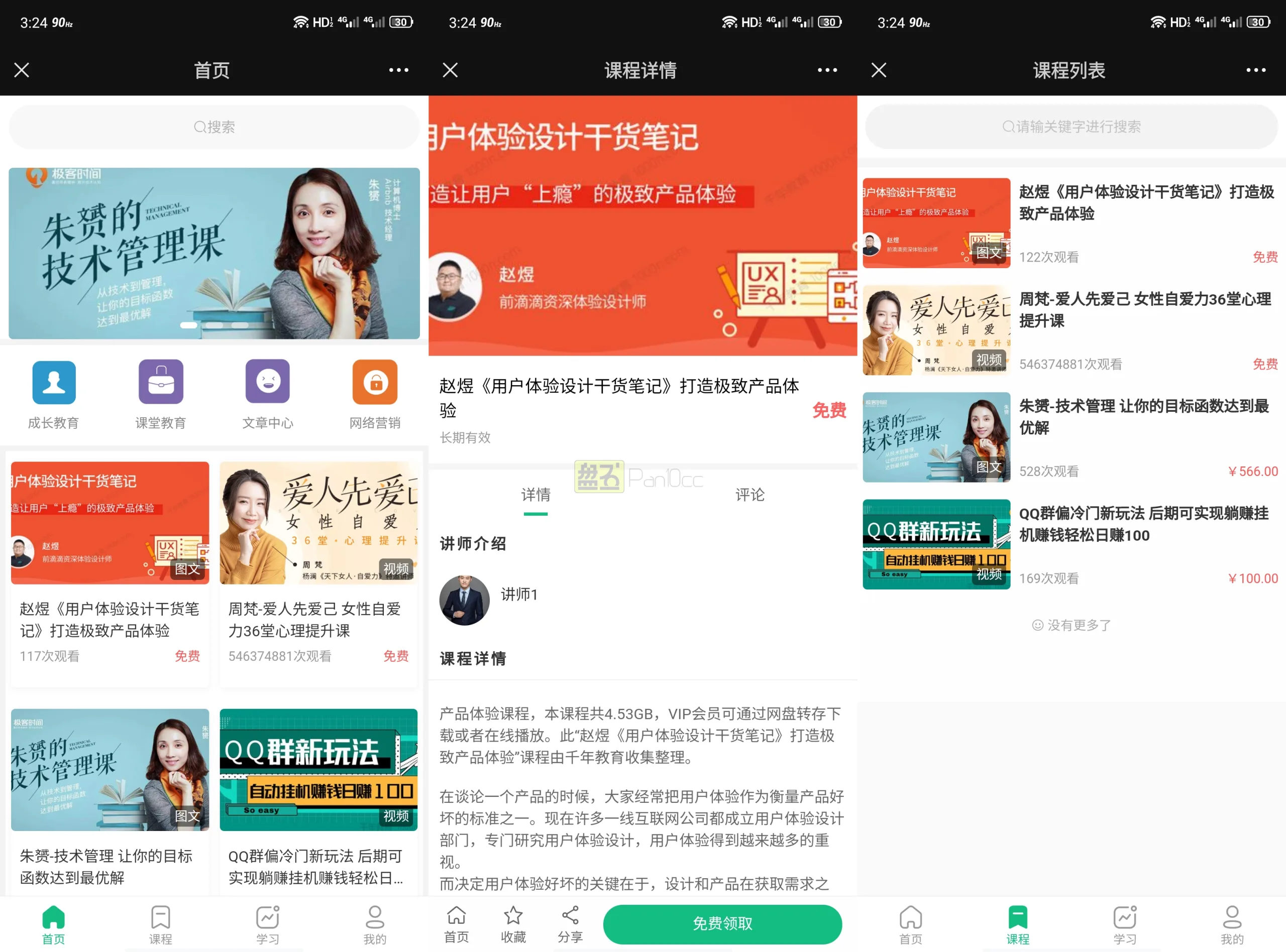 在线教育培训知识付费变现直播视频音频导师课堂源码