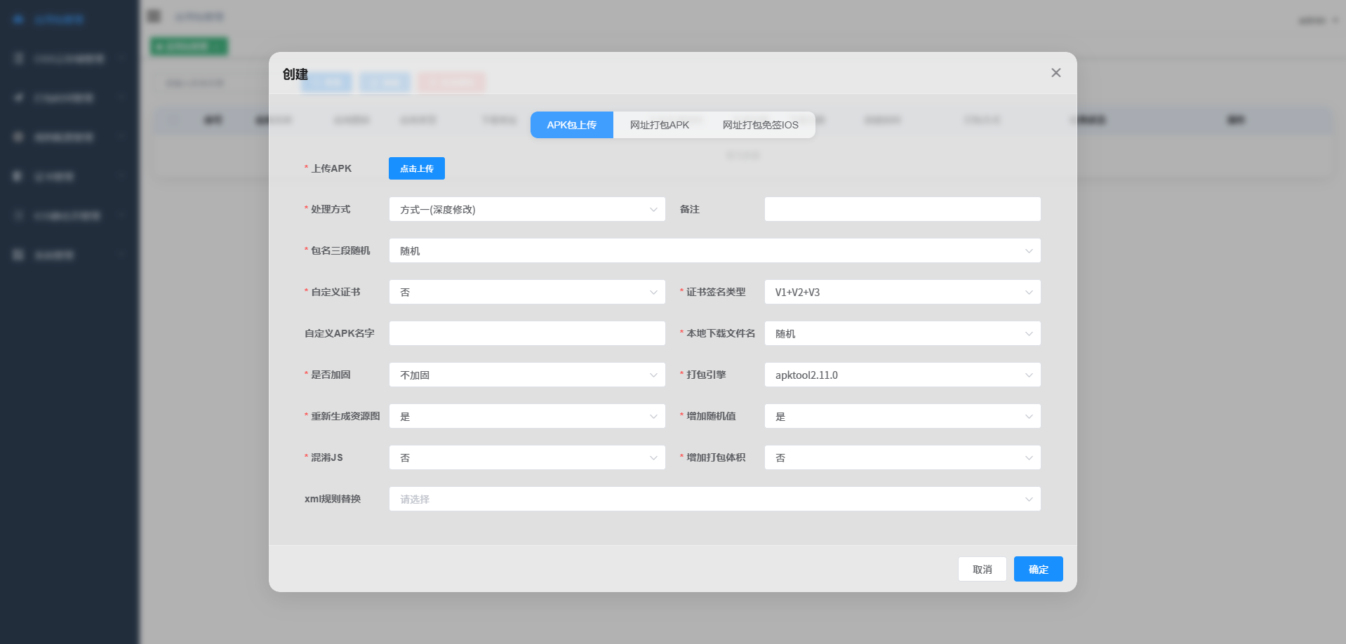 APK免杀系统源码/app应用管理系统源码+搭建教程