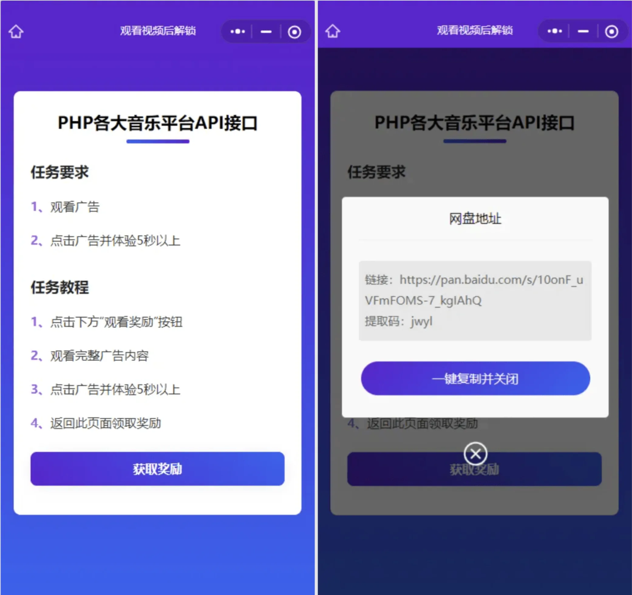 Web/H5跳转小程序源码观看激励广告后下载 系统源码 实现流量变现赚取广告收益