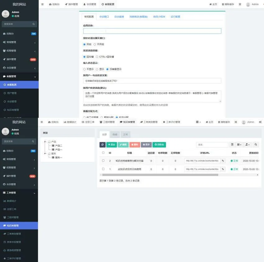 Workerman在线客服系统高级版 PC网页+H5+微信小程序源码+搭建教程 Workerman在线客服系统高级版 PC网页+H5+微信小程序源码+搭建教程