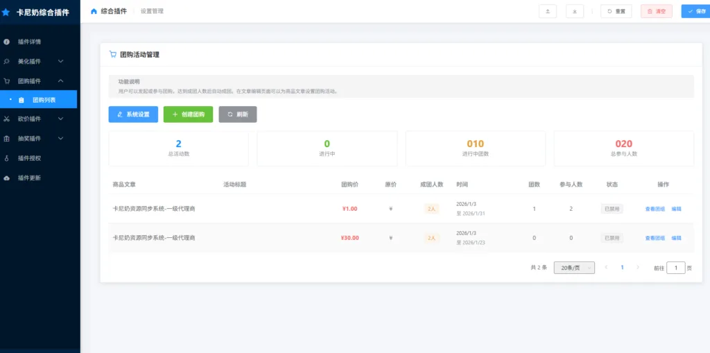 子比主题综合插件免费下载-八合一：砍价、团购、抽奖、统计、工单等源码免费下载